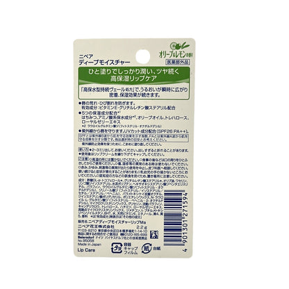 Nivea  Deep Moisture UV Lip Balm SPF26 PA++ - Olive Lemon 2.2g