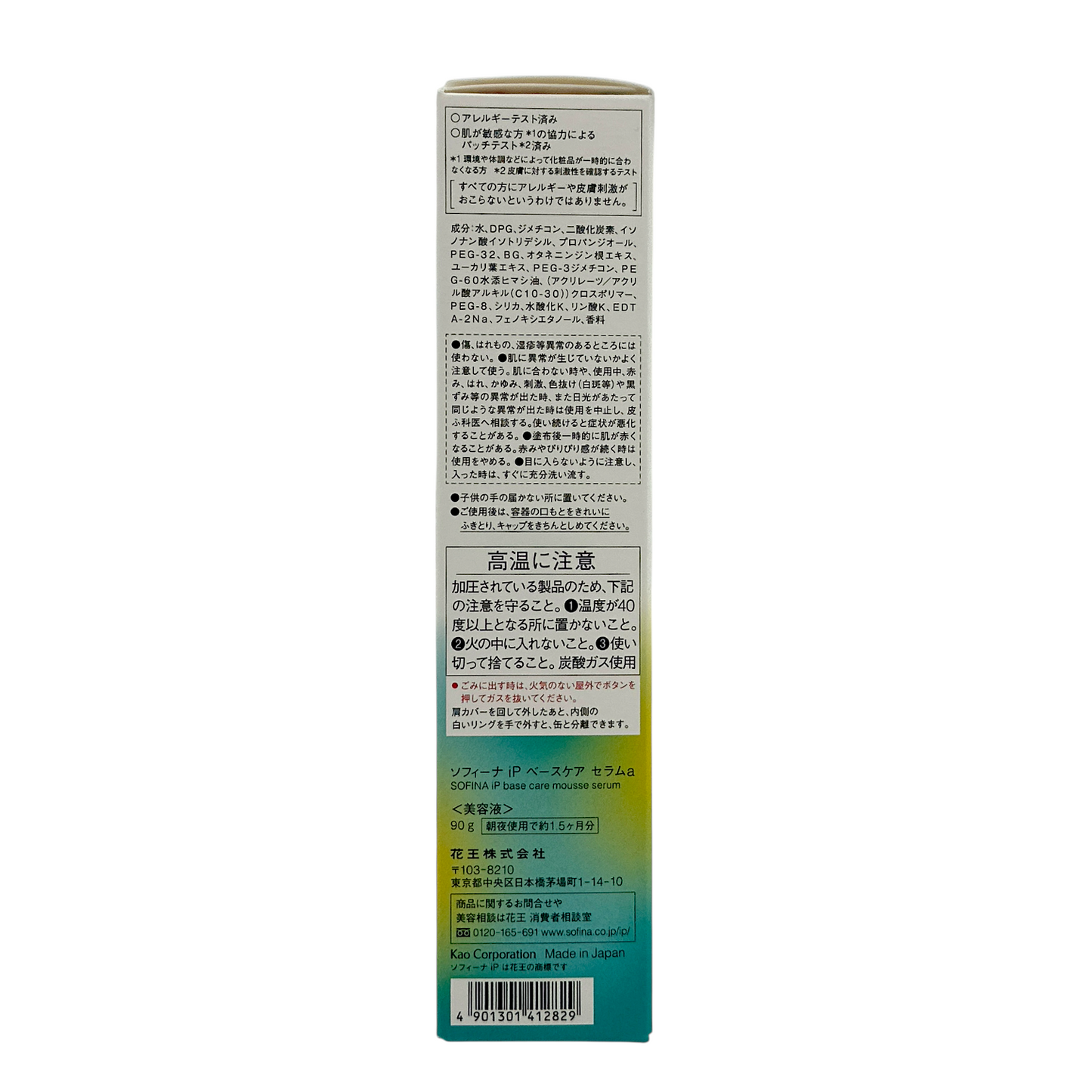 Sofina IP Base Care Mousse Serum 90g