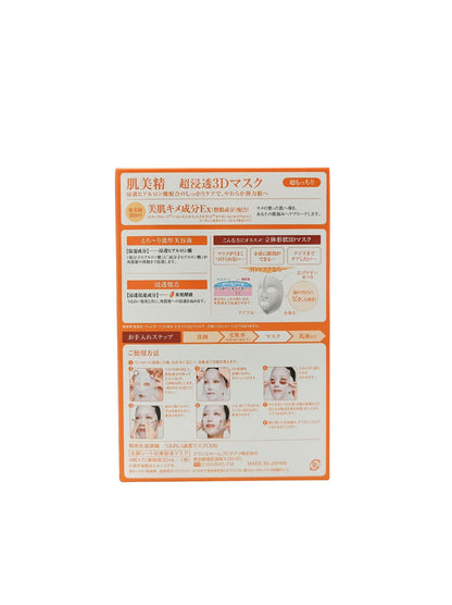 Hadabisei 3D Mask 4pcs (Deep Moisture Aging/Hyaluronic Acid/Whitening) Hyaluronic Acid - Yellow