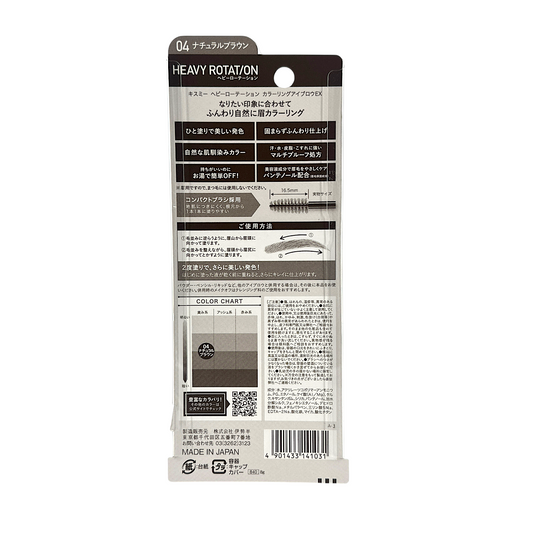 Kiss Me Heavy Rotation Coloring Eyebrow EX - 04 8g