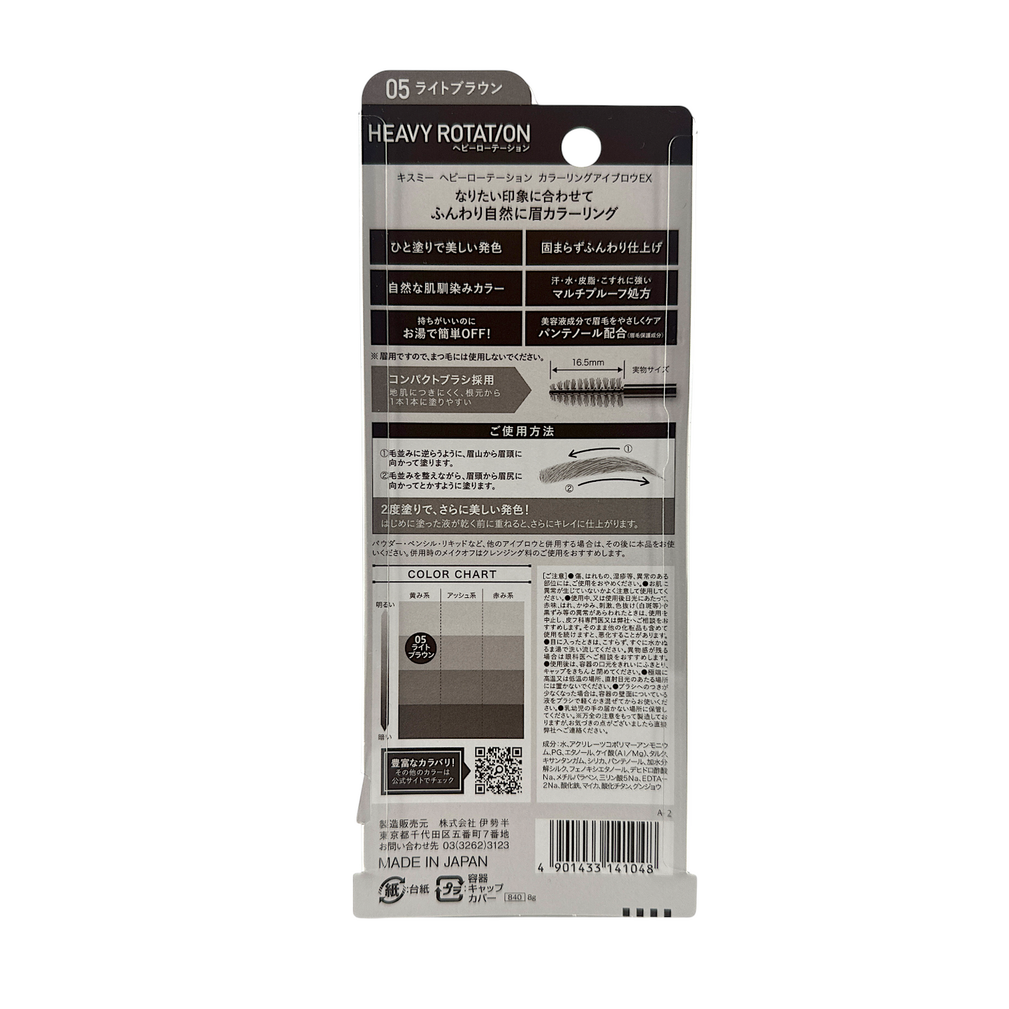 Kiss Me Heavy Rotation Coloring Eyebrow EX - 05 Light Brow 8g