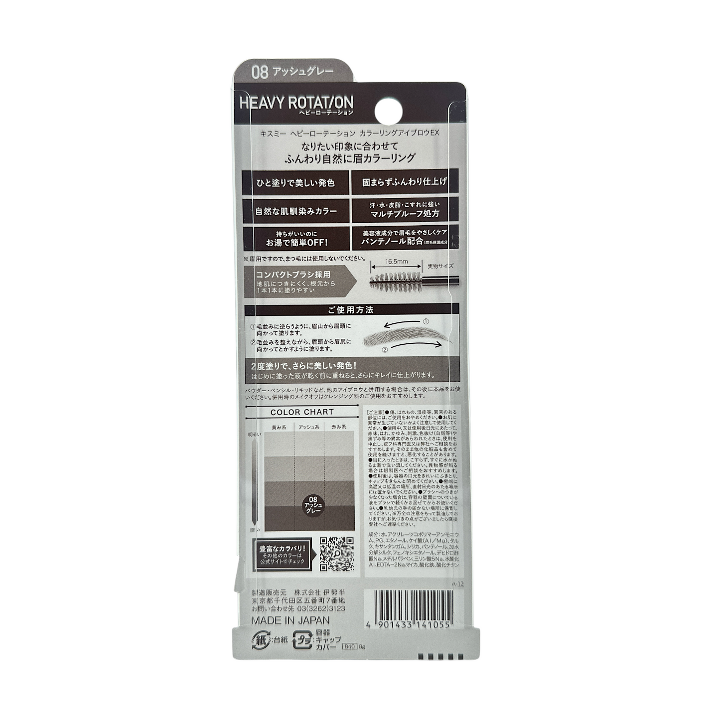 Kiss Me Heavy Rotation Coloring Eyebrow EX - 08 Ash Grey 8g