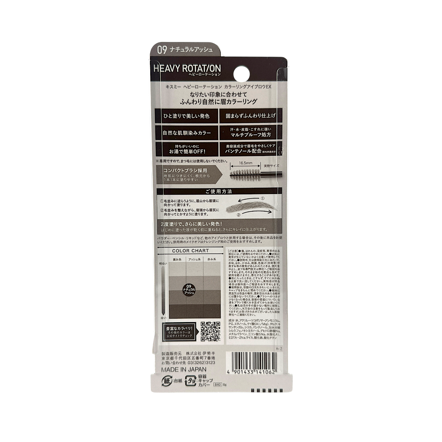 Kiss Me Heavy Rotation Coloring Eyebrow EX - 09 Natural As 8g