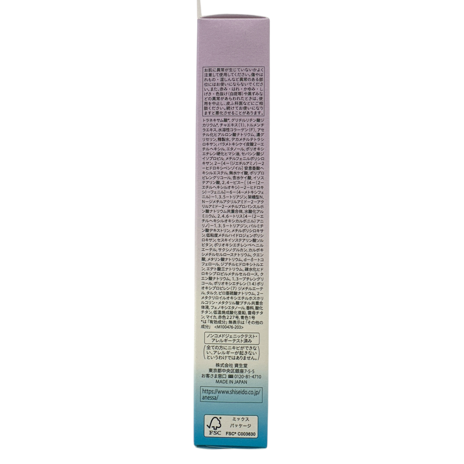 Anessa Tone Up Brightening UV Sunscreen Gel SPF50+ 90ml – Lavender-tinted, brightening sunscreen with skincare benefits, available at Zakura Global
