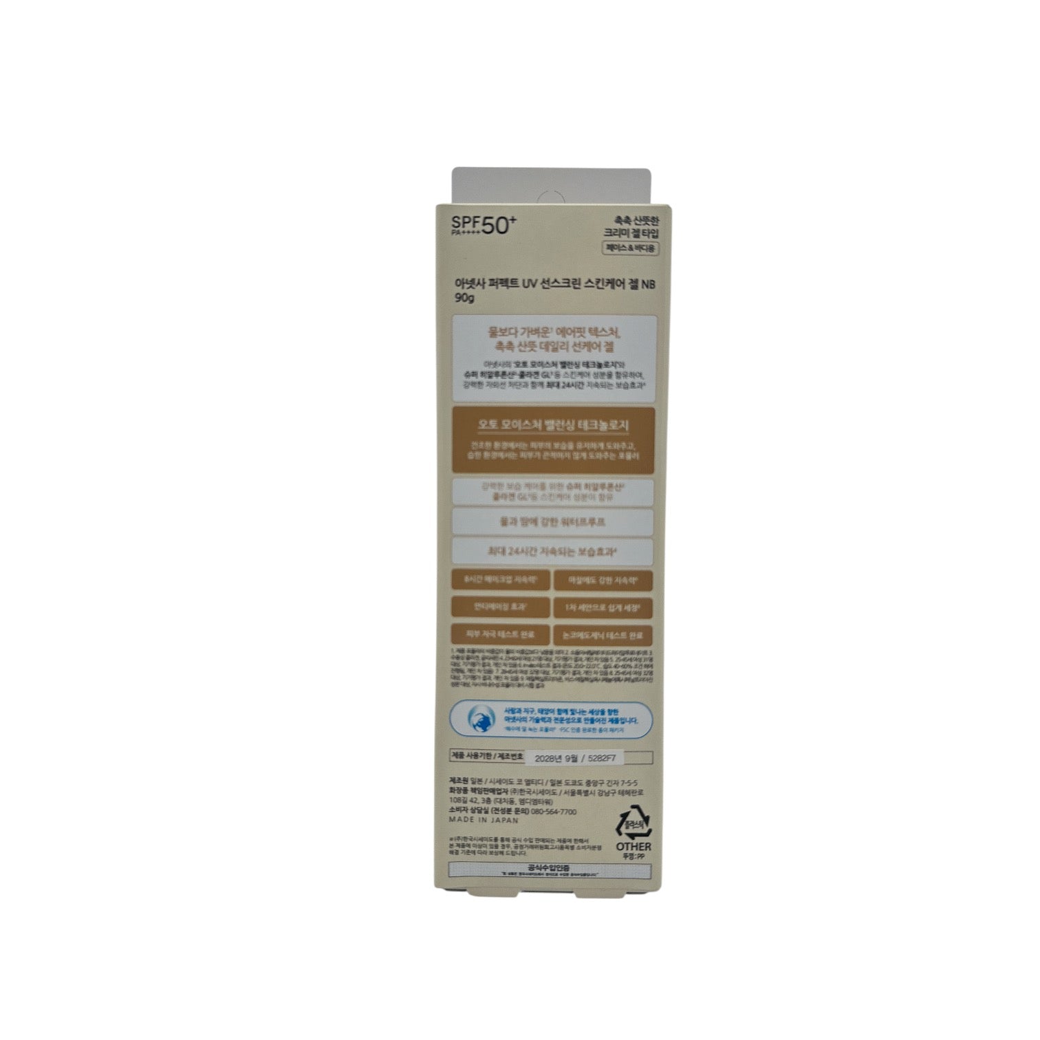 Anessa Perfect UV Sunscreen Skincare Gel – Moisture SPF50 90g
