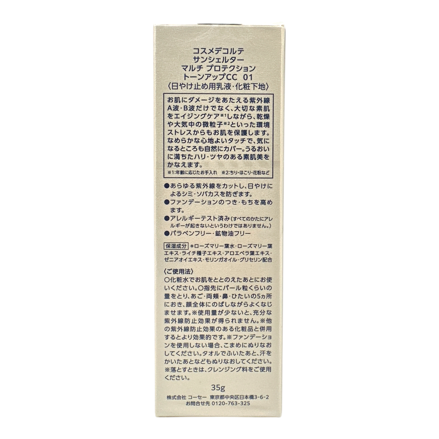 Cosme Decorte Sun Shelter Tone Up CC Cream SPF50+ PA++++ in Light Beige – 35g tube, Japanese skincare product offering sun protection, hydration, and natural coverage.