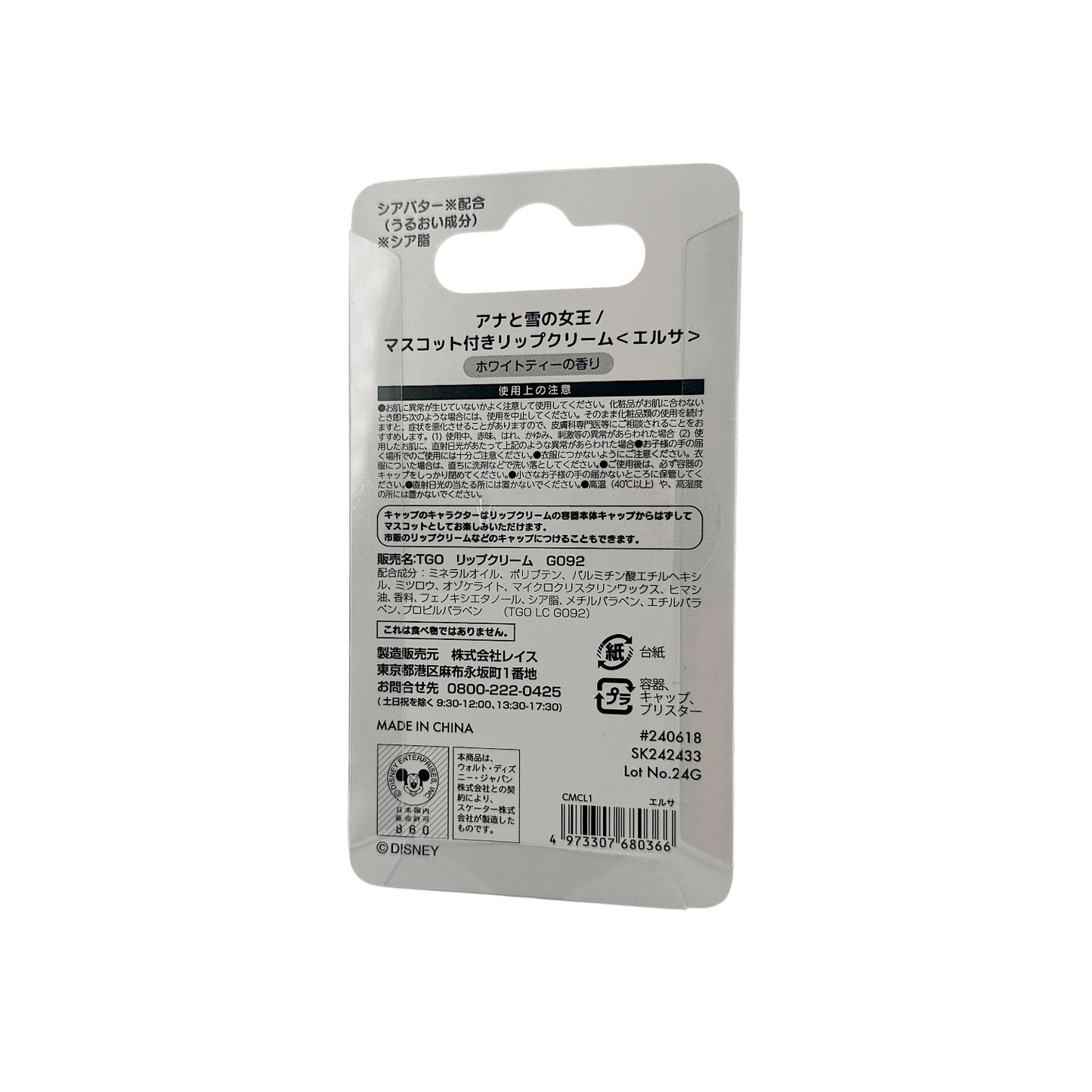 Skater Frozen Lip Stick Elsa 4g – Disney Frozen Lip Balm – Zakura Global