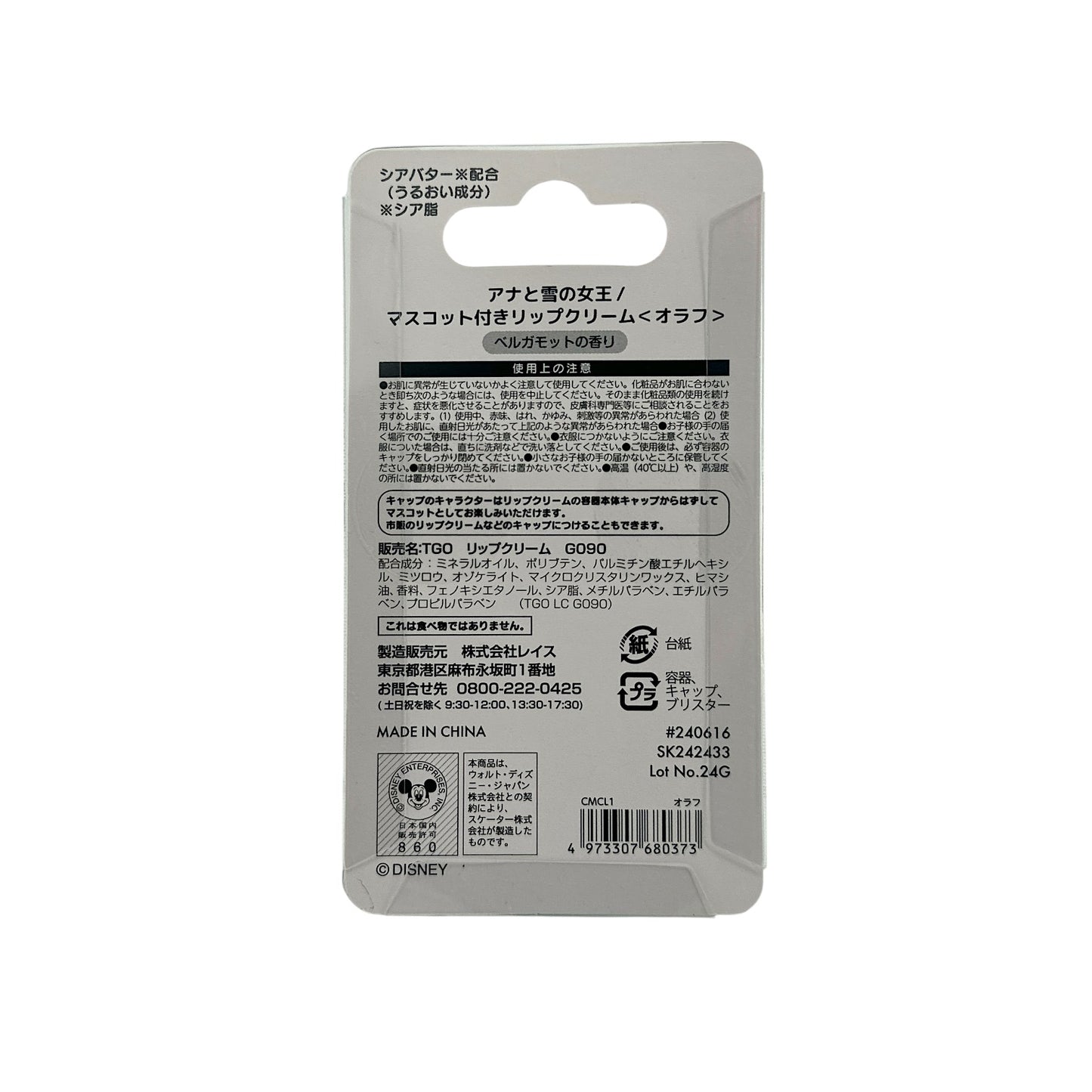 Skater Frozen Lip Stick Olaf 4g – Disney Frozen Lip Balm – Zakura Global