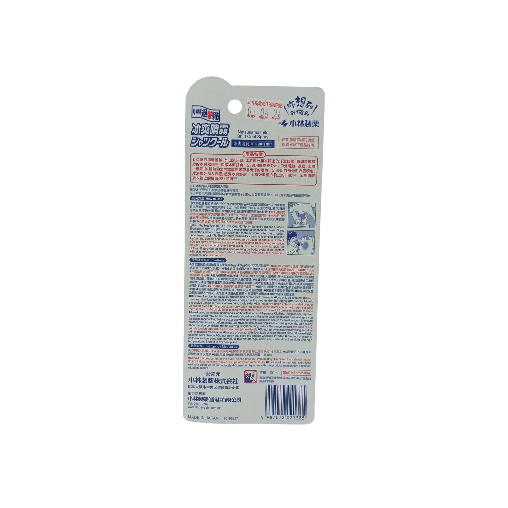 Kobayashi Netsusamashito Shirt Cool Spray (Refreshing Mint) 100ml