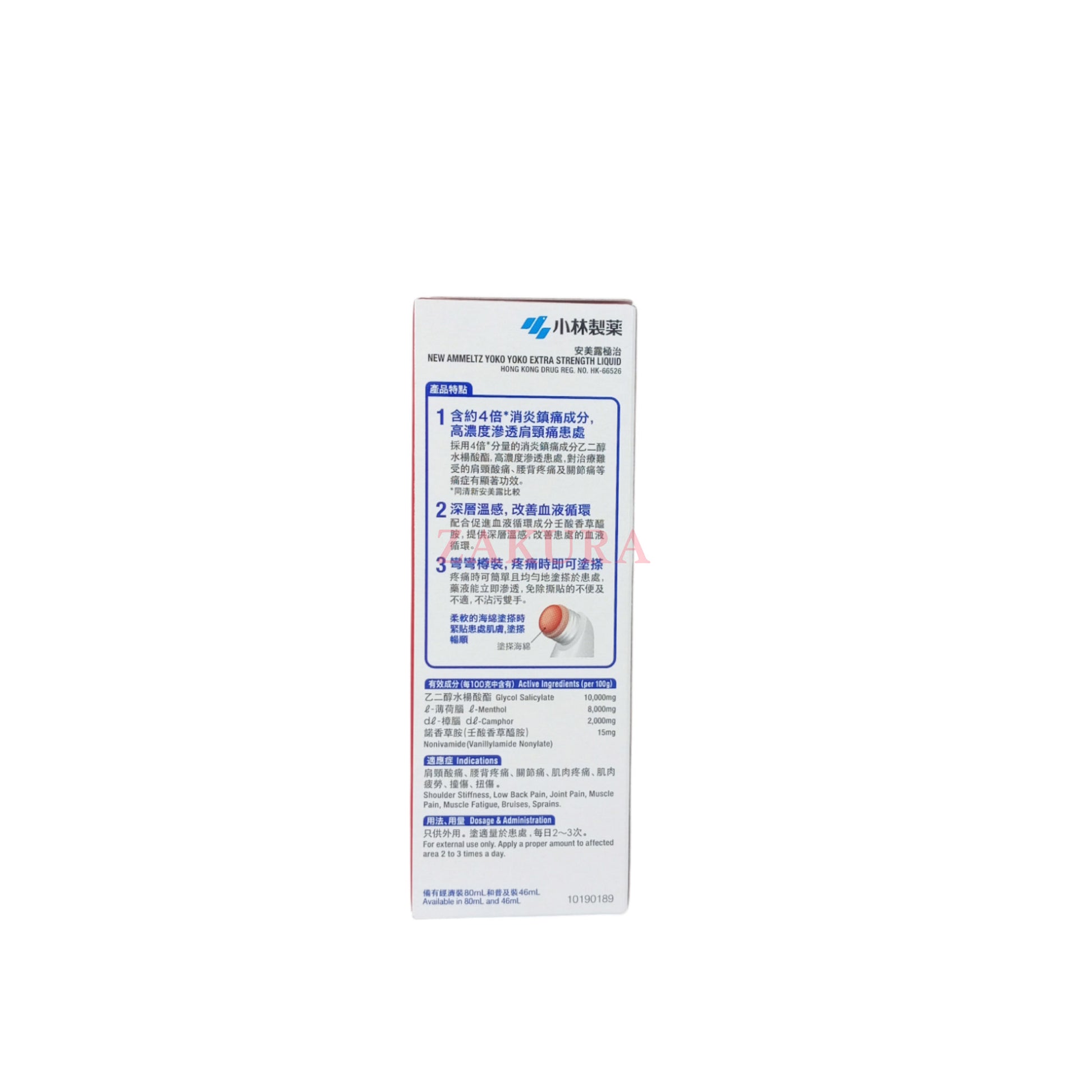 Kobayashi Ammeltz Extra Strength – 46ml / 80ml Japanese pain relief liquid for muscle and joint pain, available at Zakura Global.