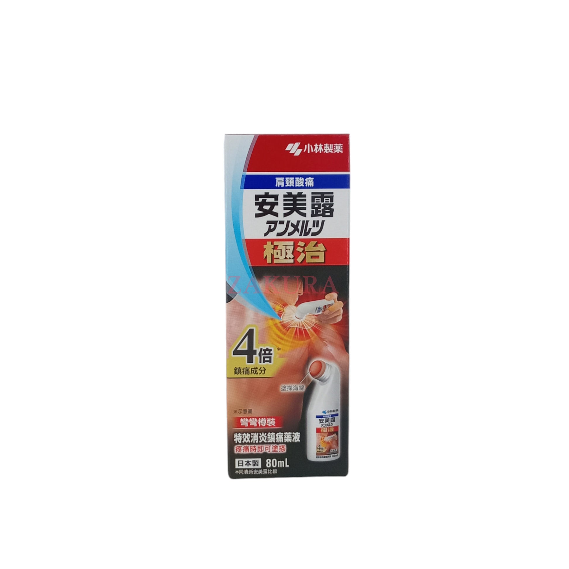Kobayashi Ammeltz Extra Strength – 46ml / 80ml Japanese pain relief liquid for muscle and joint pain, available at Zakura Global.
