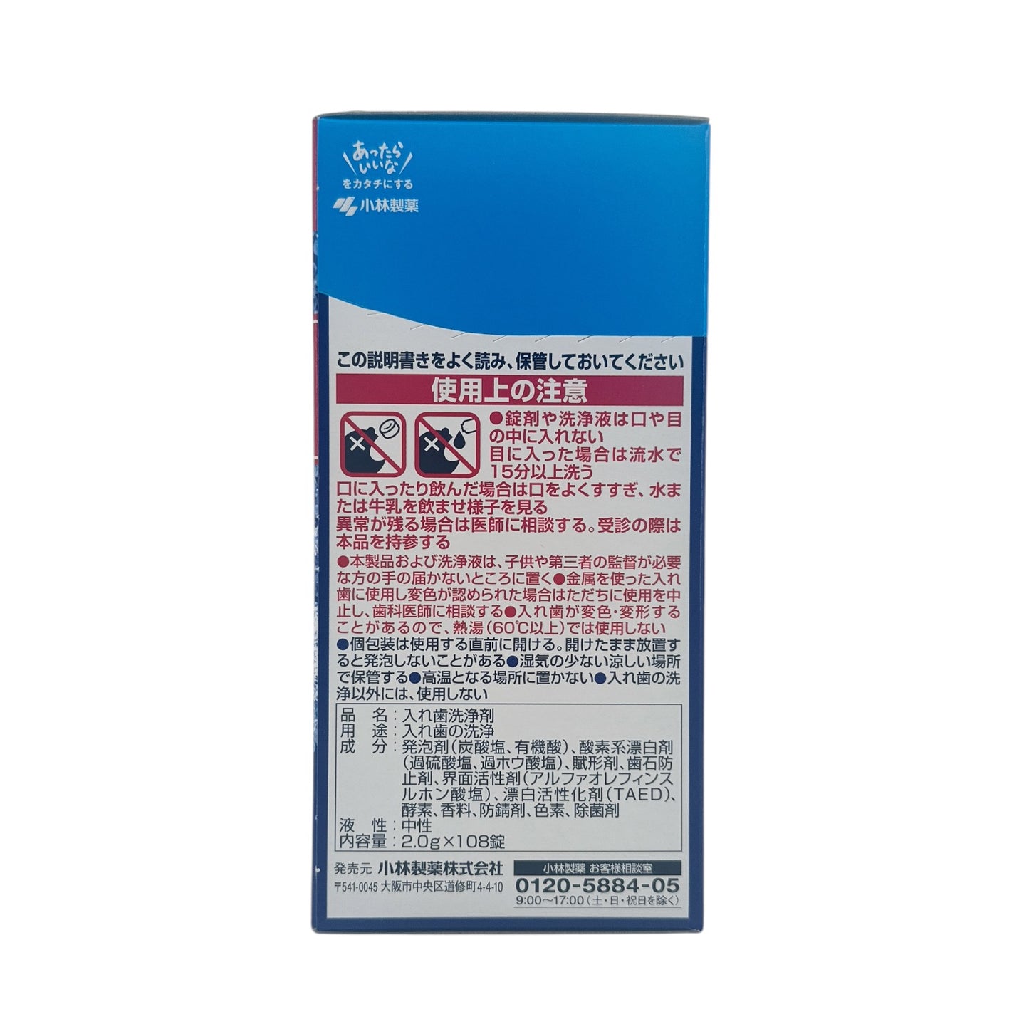 Kobayashi Pharmaceutical - Denture Cleaning - Mint 108pcs