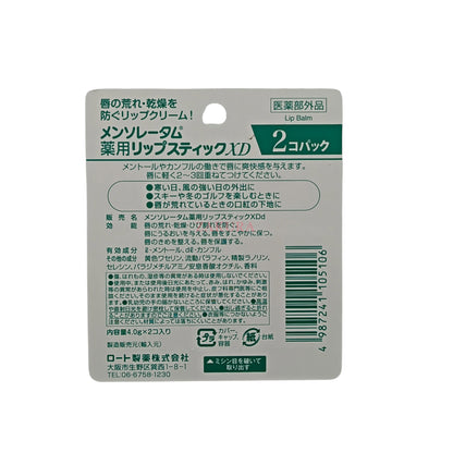 Mentholatum Medicated Lipbalm 2pcs 2x4g