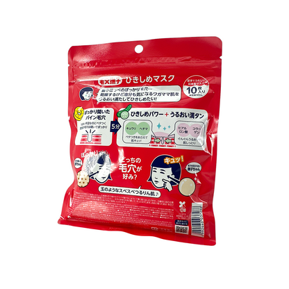 ISHIZAWA-LAB Tightening Mask 10pcs
