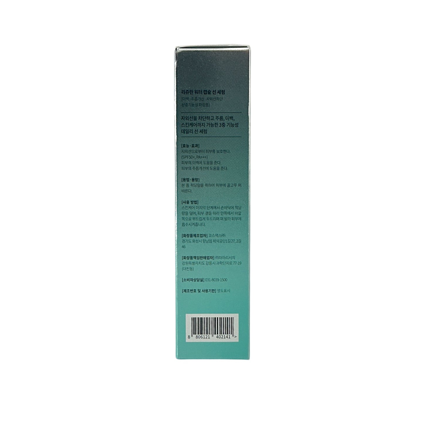 REJURAN Healer Water Capsule Sun Serum SPF50+ PA+++ 40ml