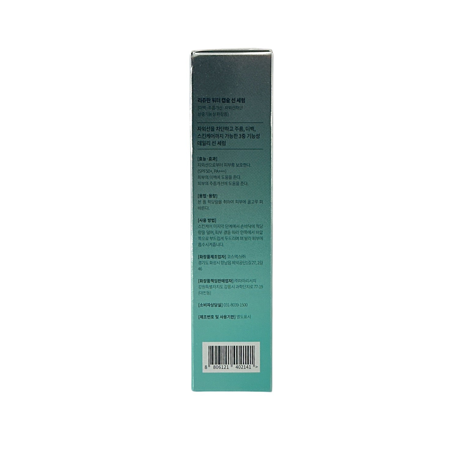 REJURAN Healer Water Capsule Sun Serum SPF50+ PA+++ 40ml