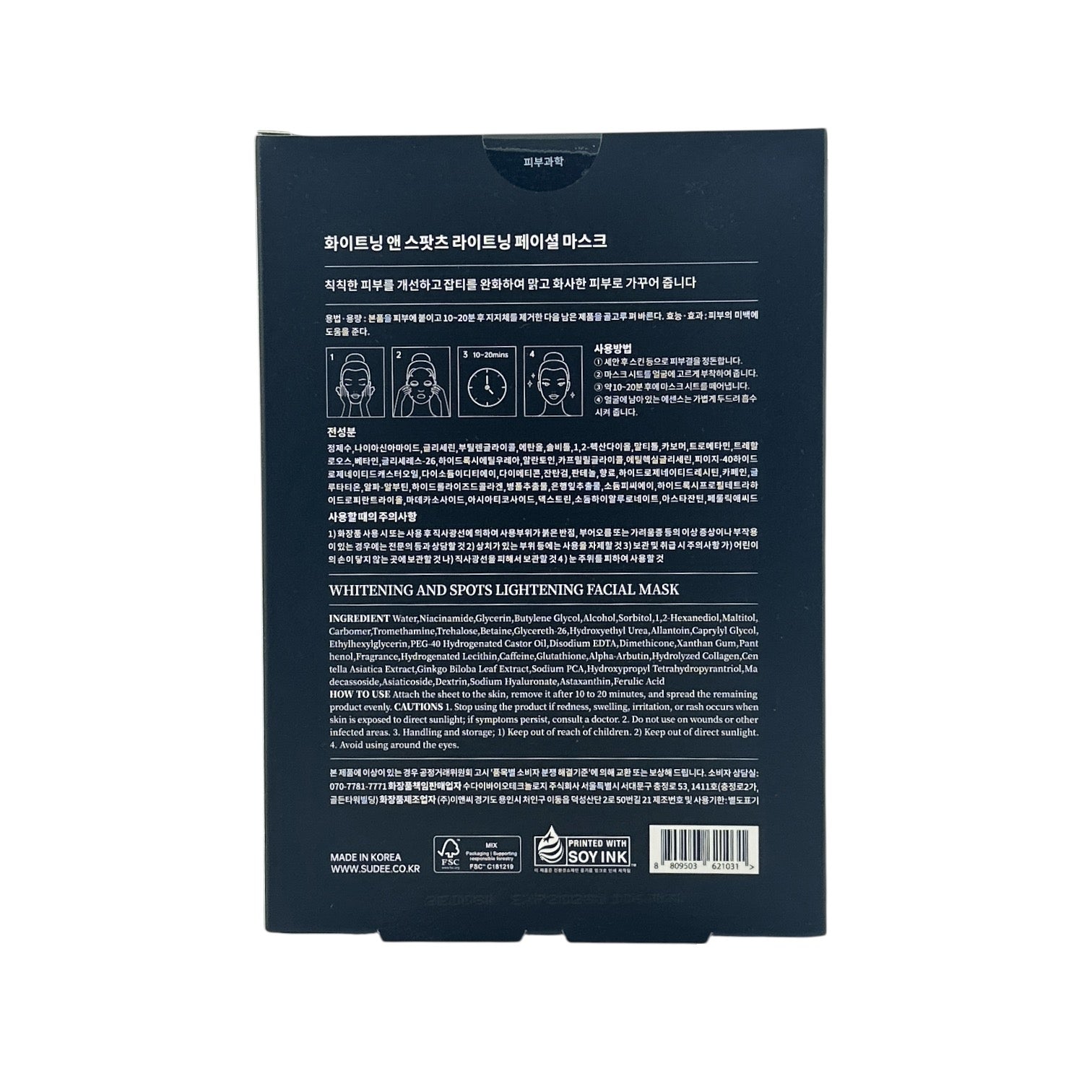 Sudee Whitening and Spots Lightening Facial Mask 5pcs
