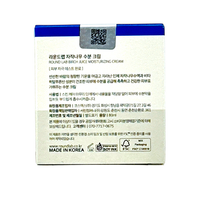 Round Lab Birch Juice Moisturizing Cream 80ml – Korean hydrating face cream with birch sap and hyaluronic acid, available at Zakura Global