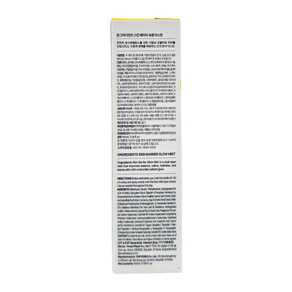  ongredients Skin Barrier Glow Mist 100ml