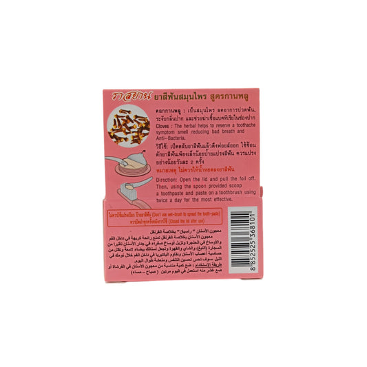 Rasyan Herbal Clove Toothpaste 25g