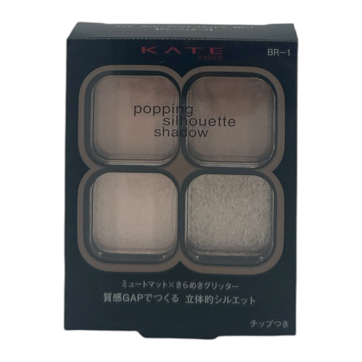Kate Popping Silhouette Shadow - BR-1 3.6g