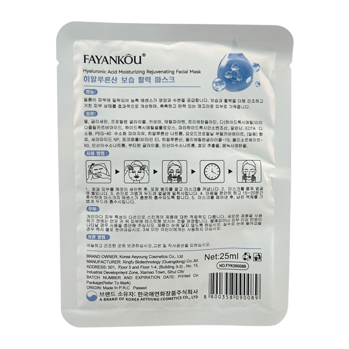 FAYANKOU Hyaluronic Acid Hydrating Revitalizing Sheet Mask 25ml