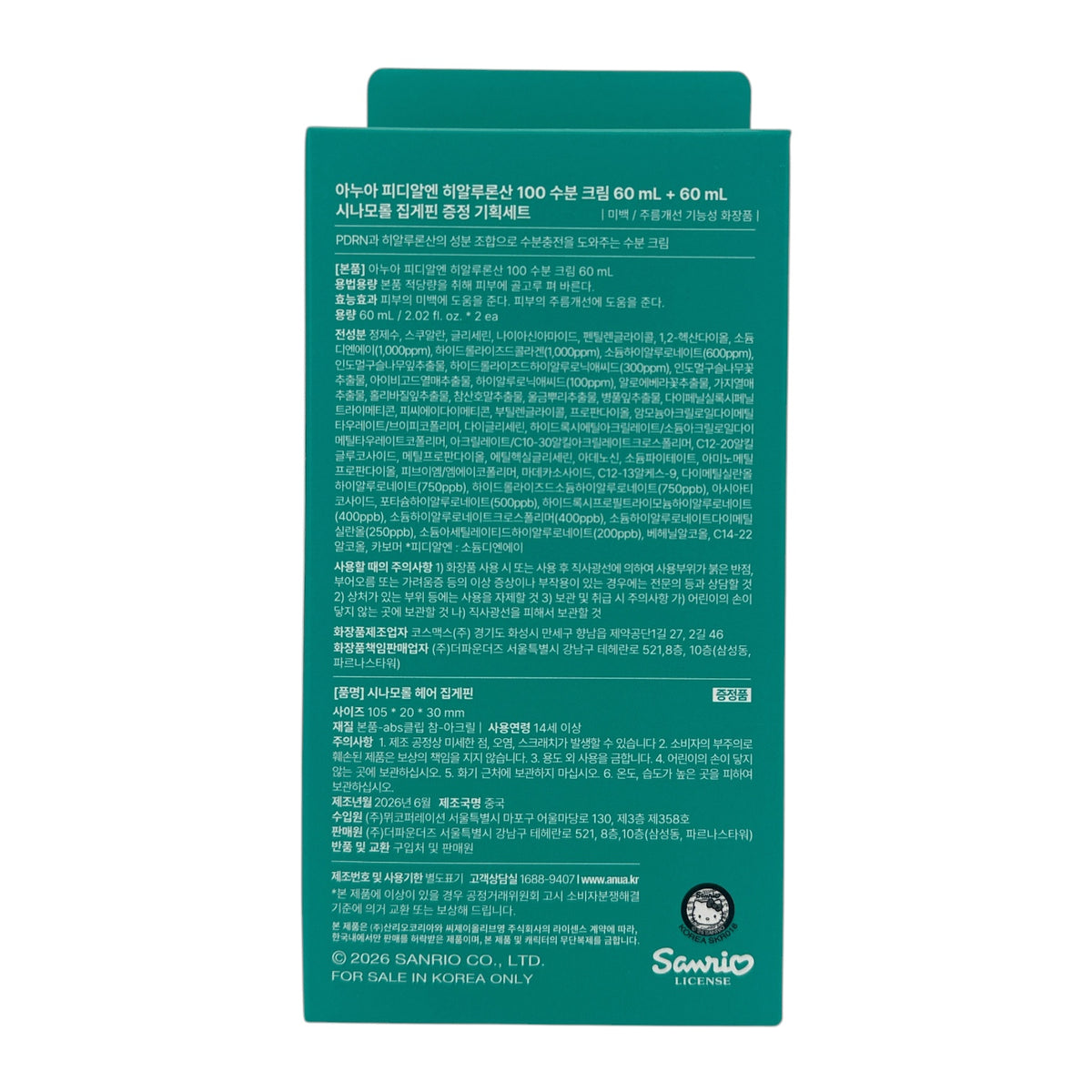 Anua PDRN Hyaluronic Acid 100 Moisturizing Cream (Cinna 2x60ml