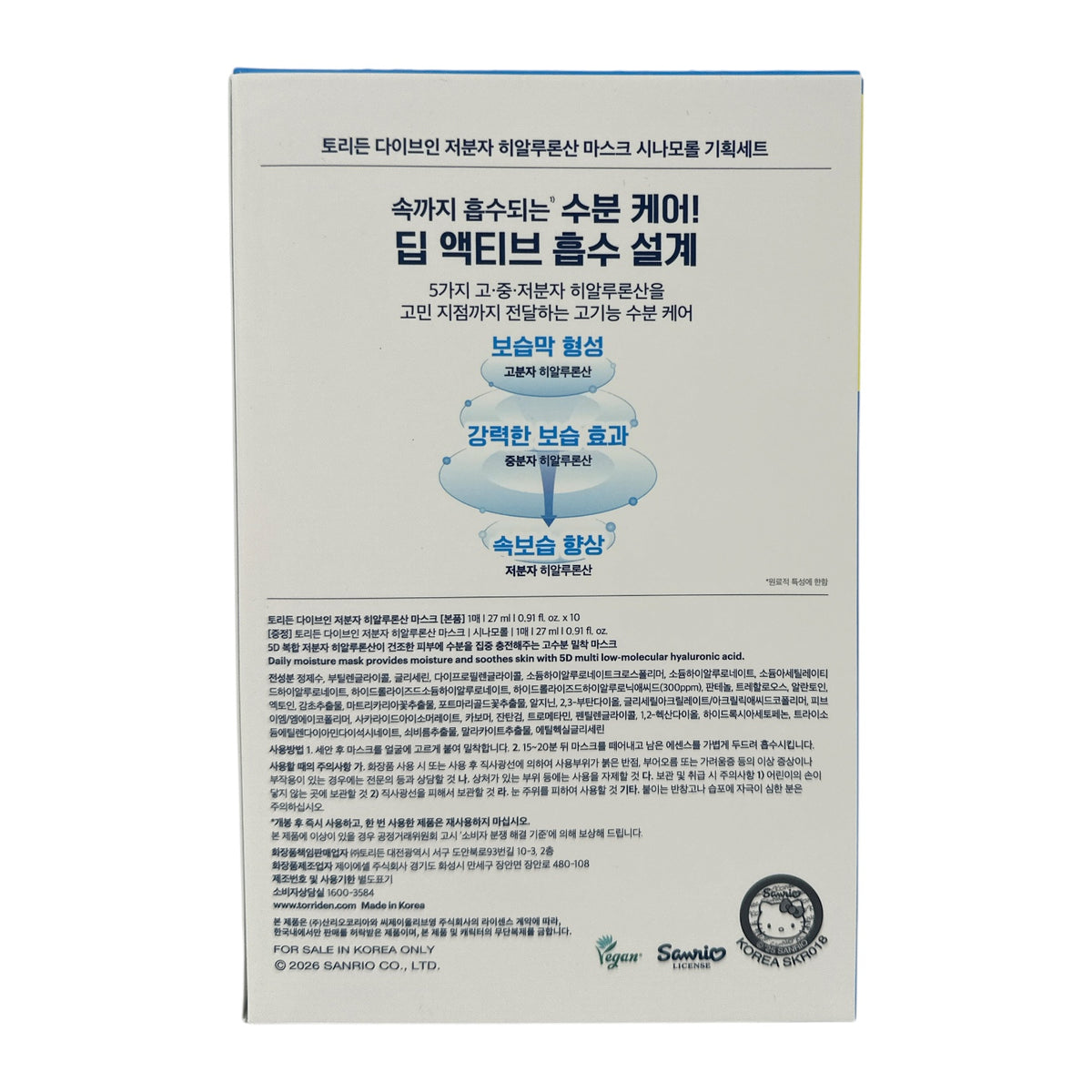 Torriden Torriden X Sanrio Dive In Low Molecular Hyaluronic 10+1pcs